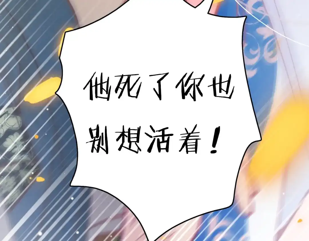《应有长风倚碧鸢》第38话 解毒 第33页