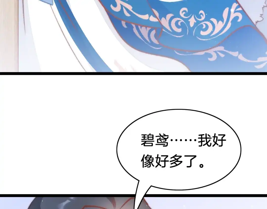 《应有长风倚碧鸢》第38话 解毒 第68页