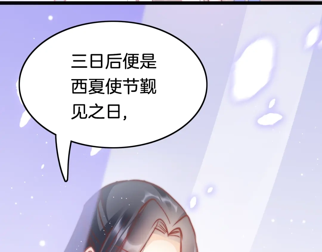 《应有长风倚碧鸢》第38话 解毒 第89页