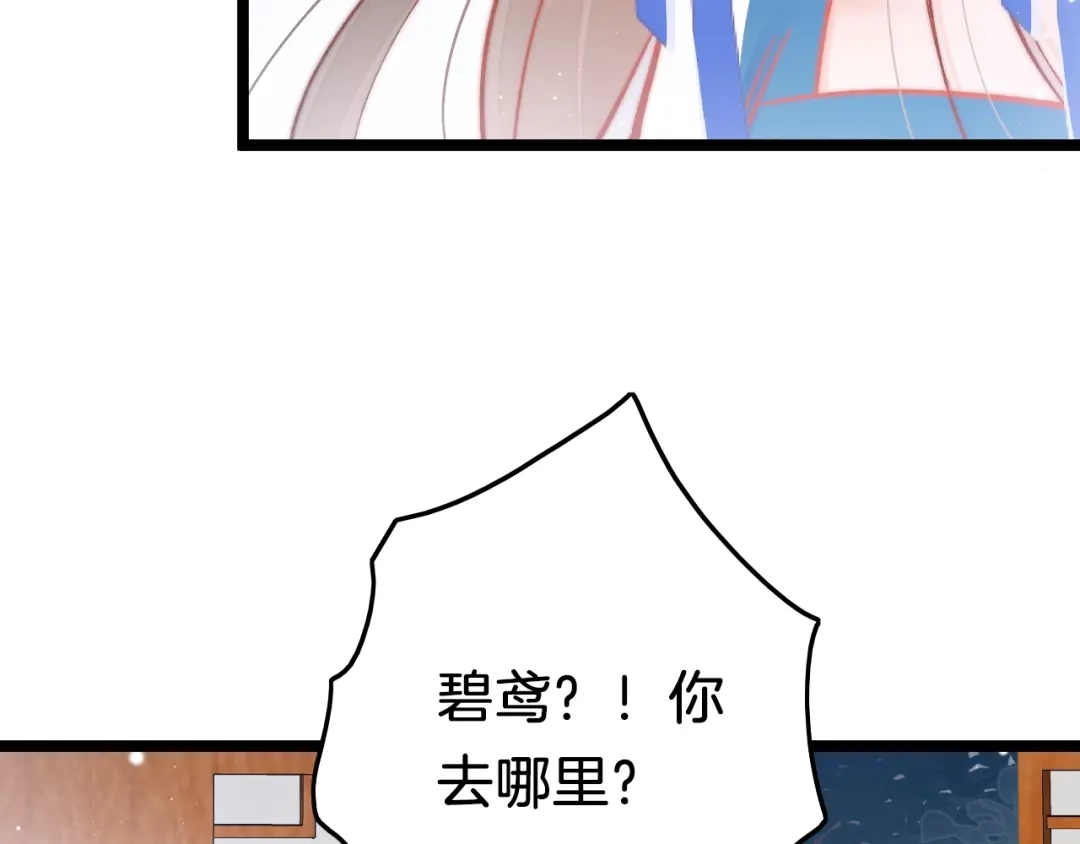 《应有长风倚碧鸢》第38话 解毒 第22页