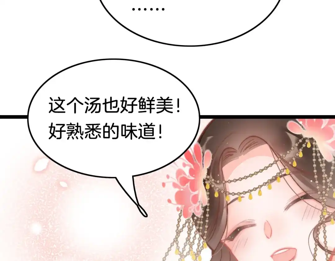 《应有长风倚碧鸢》第38话 解毒 第116页