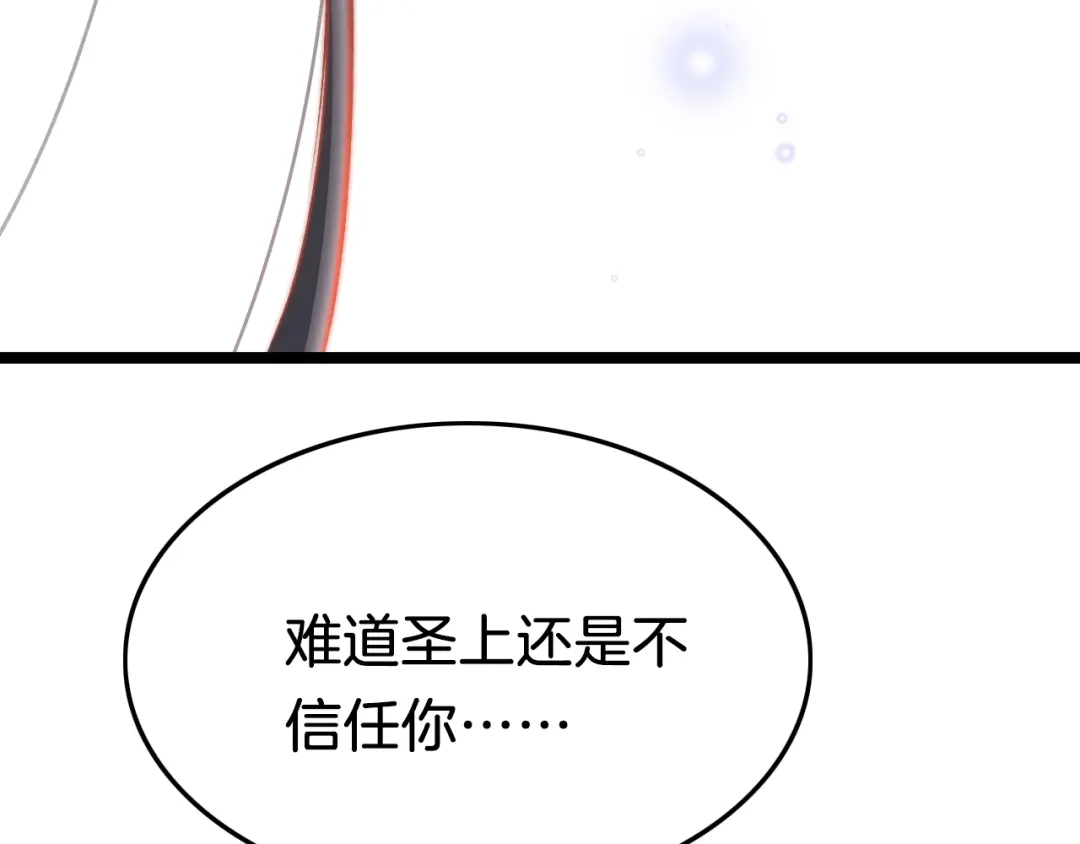 《应有长风倚碧鸢》第38话 解毒 第85页