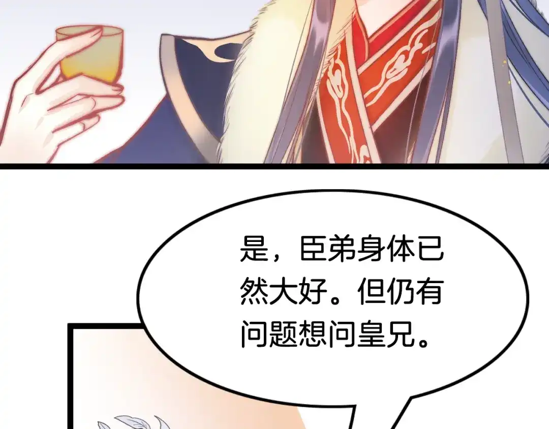 《应有长风倚碧鸢》第38话 解毒 第126页