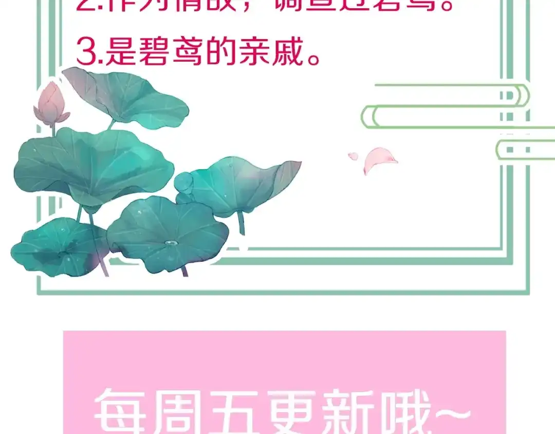 《应有长风倚碧鸢》第38话 解毒 第137页