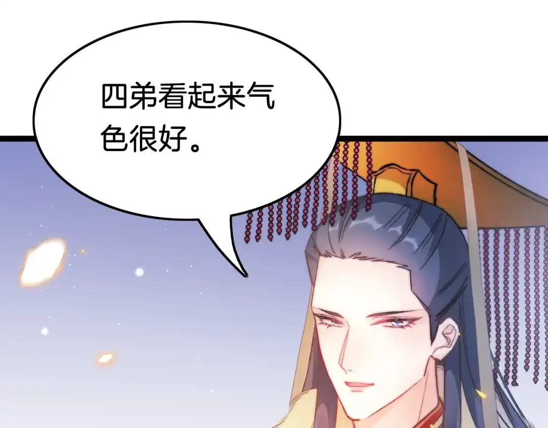 《应有长风倚碧鸢》第38话 解毒 第125页