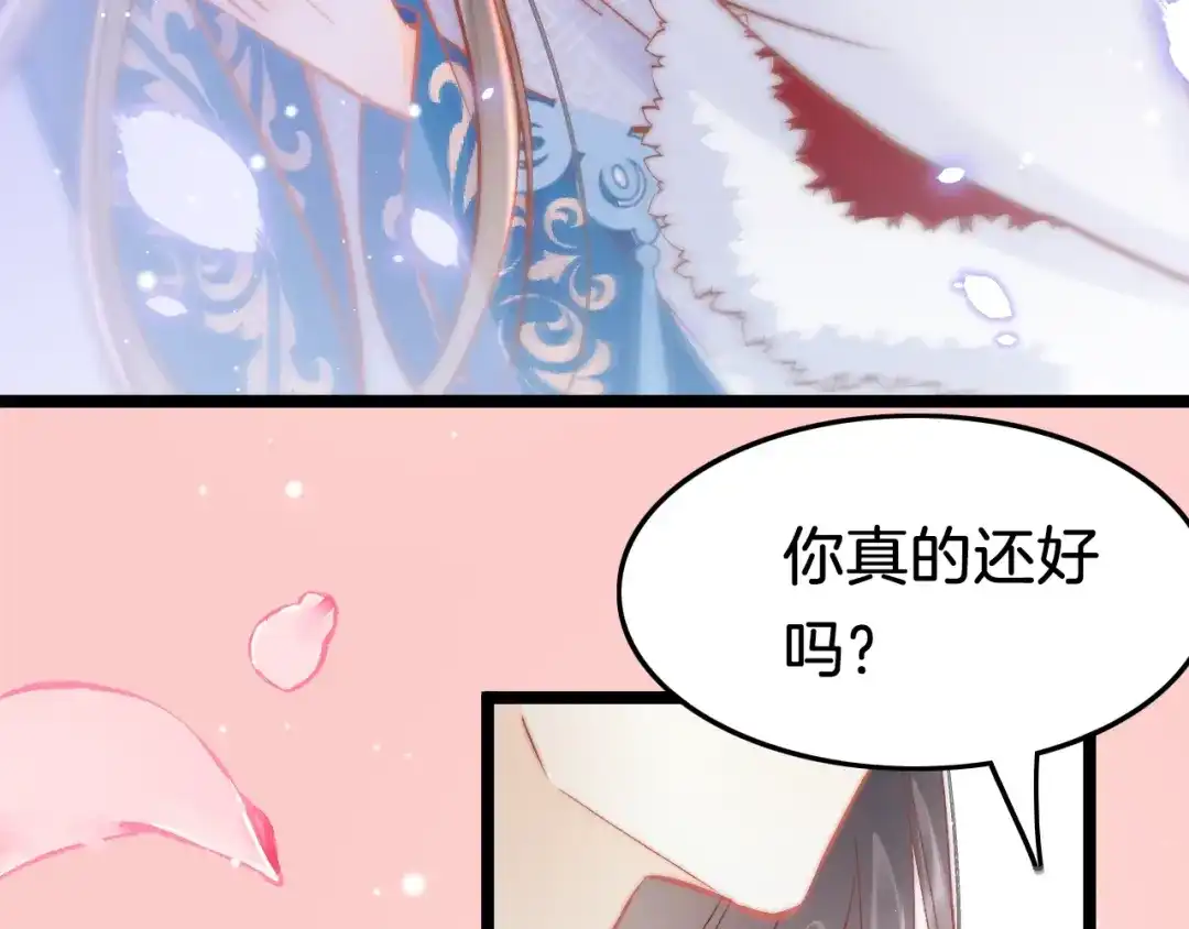 《应有长风倚碧鸢》第38话 解毒 第73页