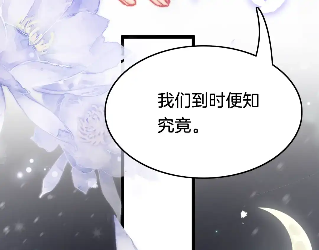 《应有长风倚碧鸢》第38话 解毒 第92页