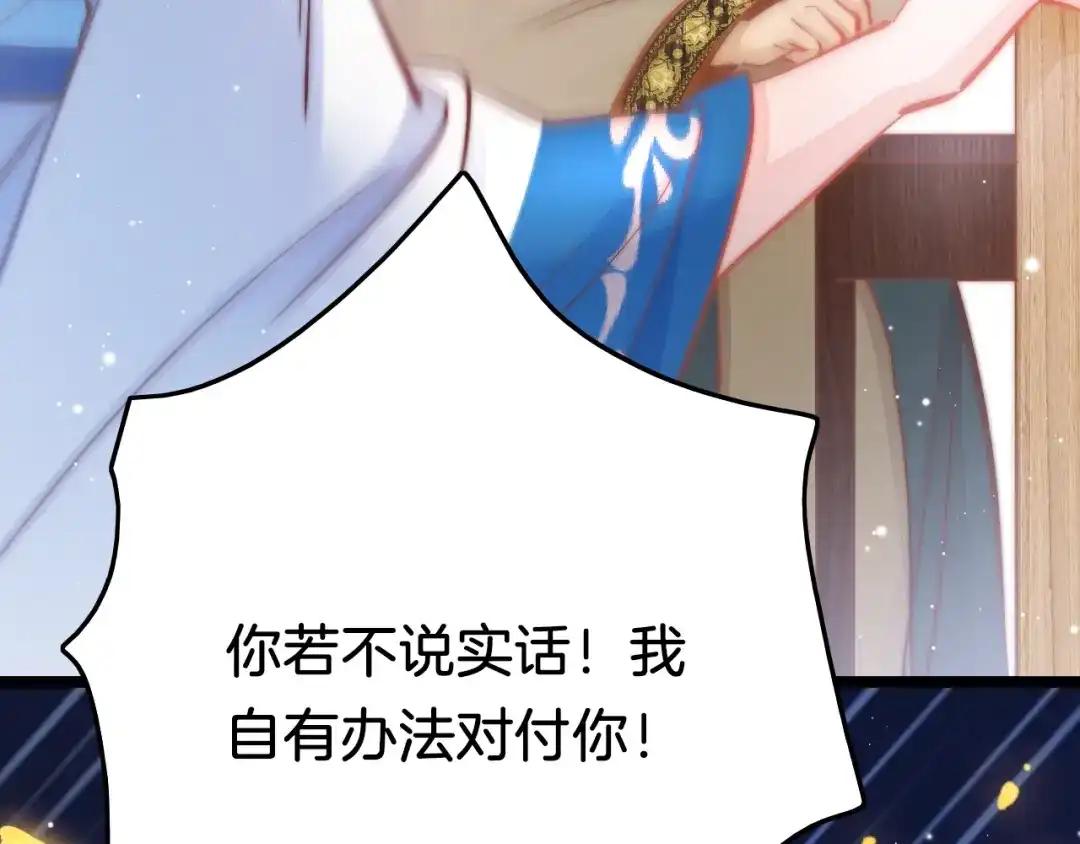 《应有长风倚碧鸢》第38话 解毒 第29页
