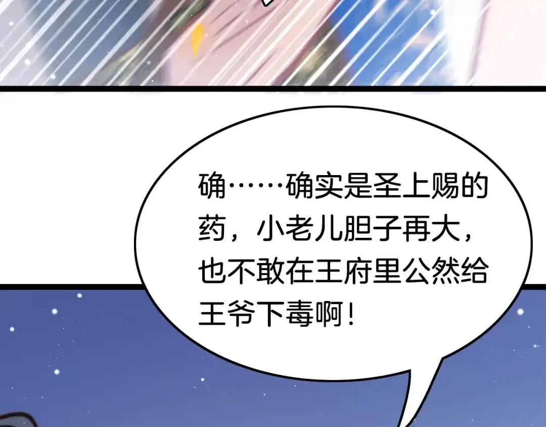 《应有长风倚碧鸢》第38话 解毒 第34页