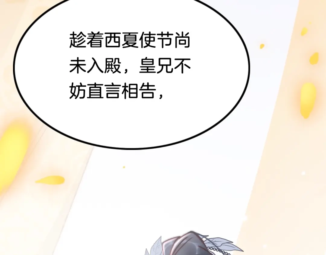 《应有长风倚碧鸢》第38话 解毒 第130页