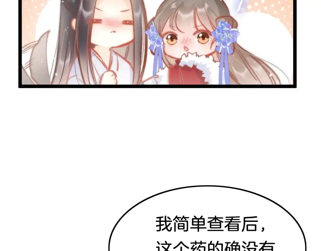 《应有长风倚碧鸢》第38话 解毒 第79页