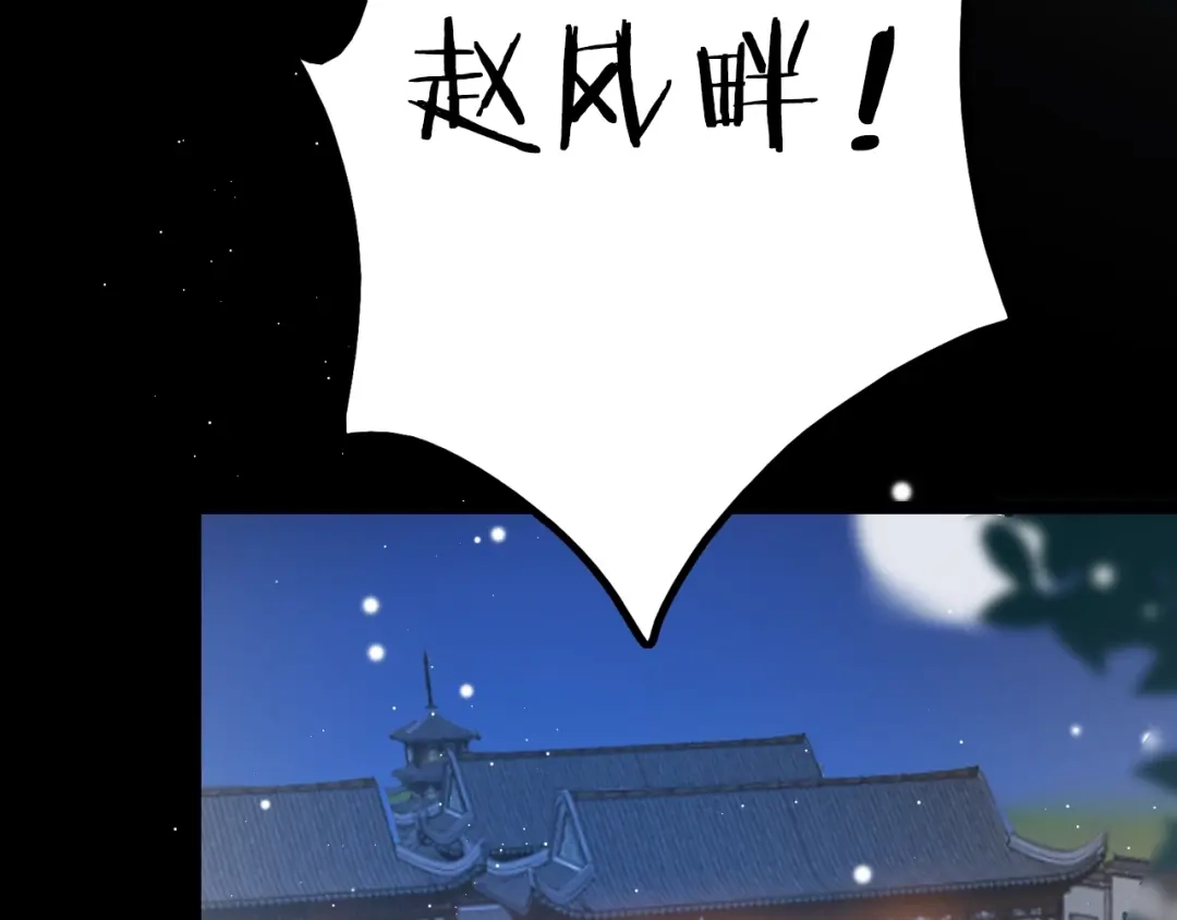 《应有长风倚碧鸢》第38话 解毒 第10页