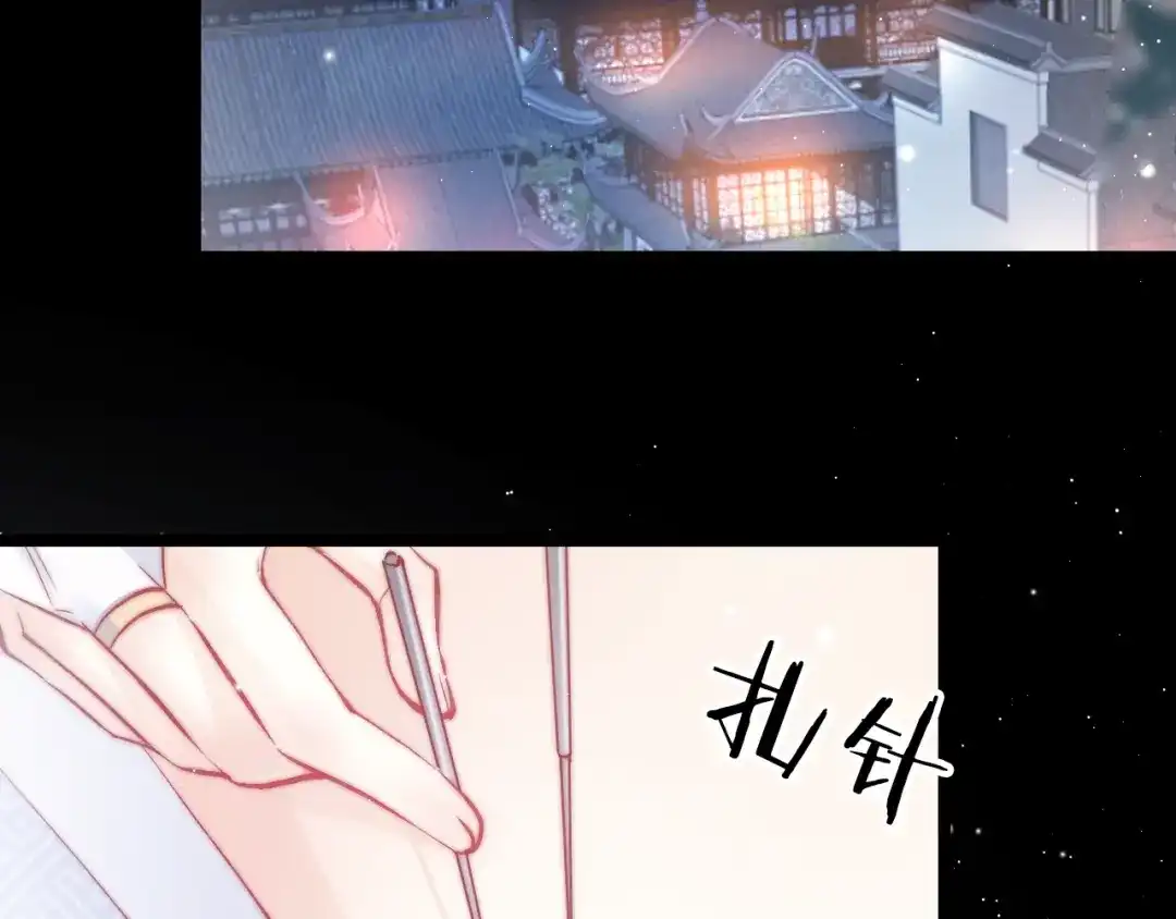 《应有长风倚碧鸢》第38话 解毒 第11页