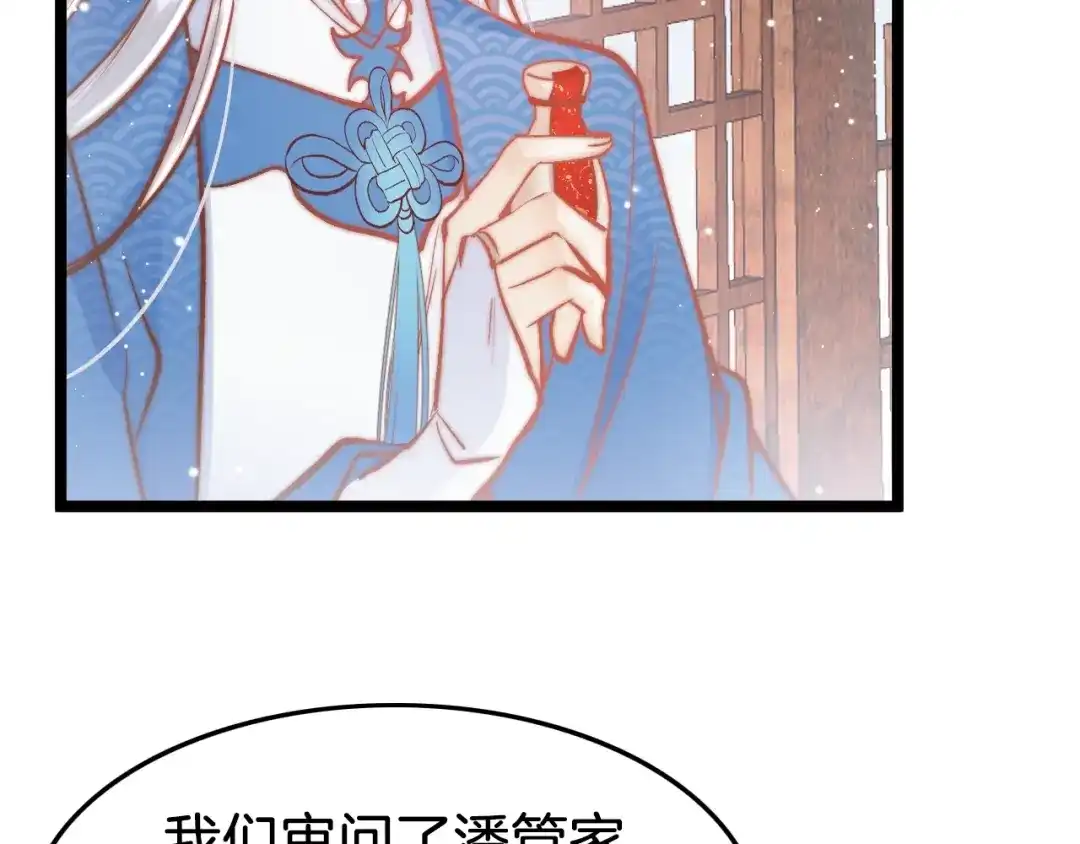 《应有长风倚碧鸢》第38话 解毒 第81页