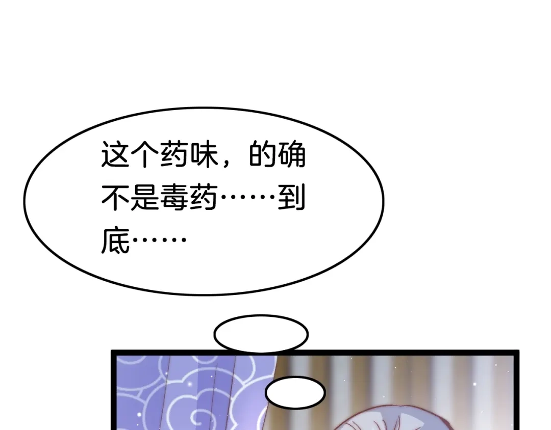 《应有长风倚碧鸢》第38话 解毒 第49页
