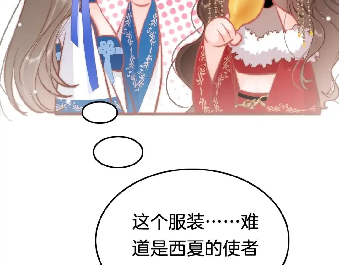 《应有长风倚碧鸢》第38话 解毒 第115页