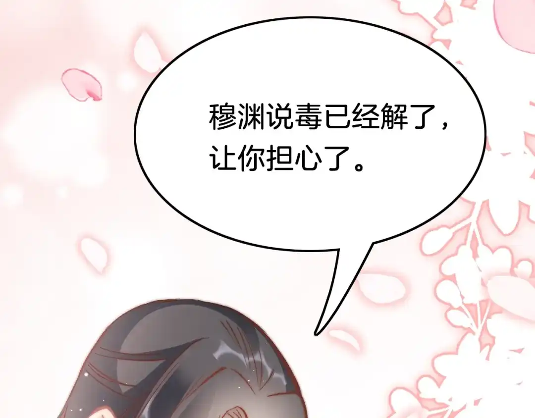 《应有长风倚碧鸢》第38话 解毒 第75页