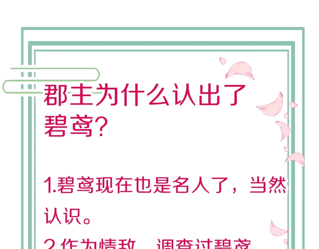 《应有长风倚碧鸢》第38话 解毒 第136页