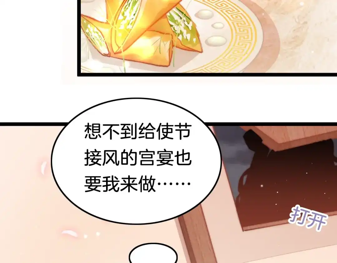 《应有长风倚碧鸢》第38话 解毒 第96页