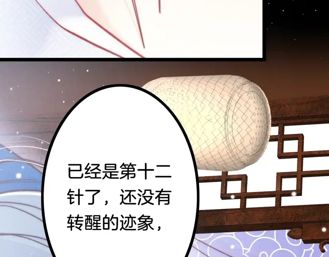 《应有长风倚碧鸢》第38话 解毒 第12页
