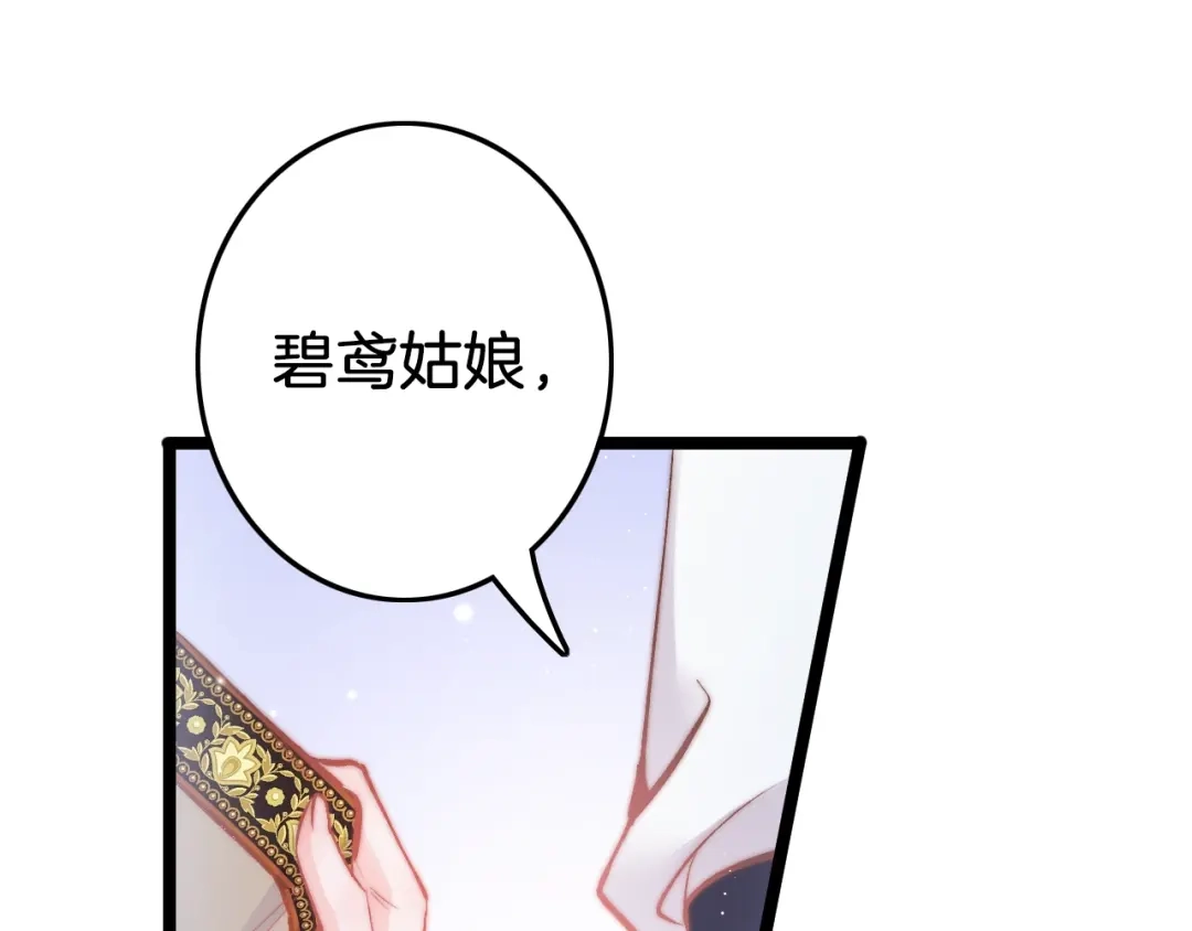 《应有长风倚碧鸢》第38话 解毒 第38页