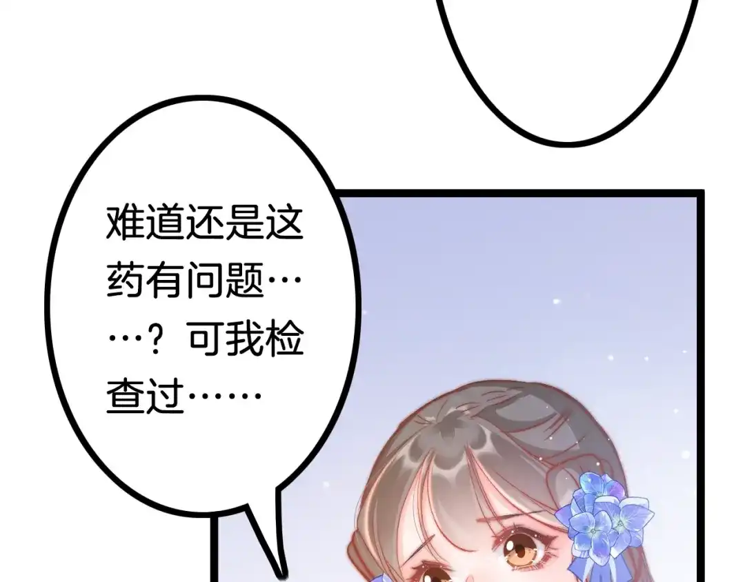 《应有长风倚碧鸢》第38话 解毒 第16页