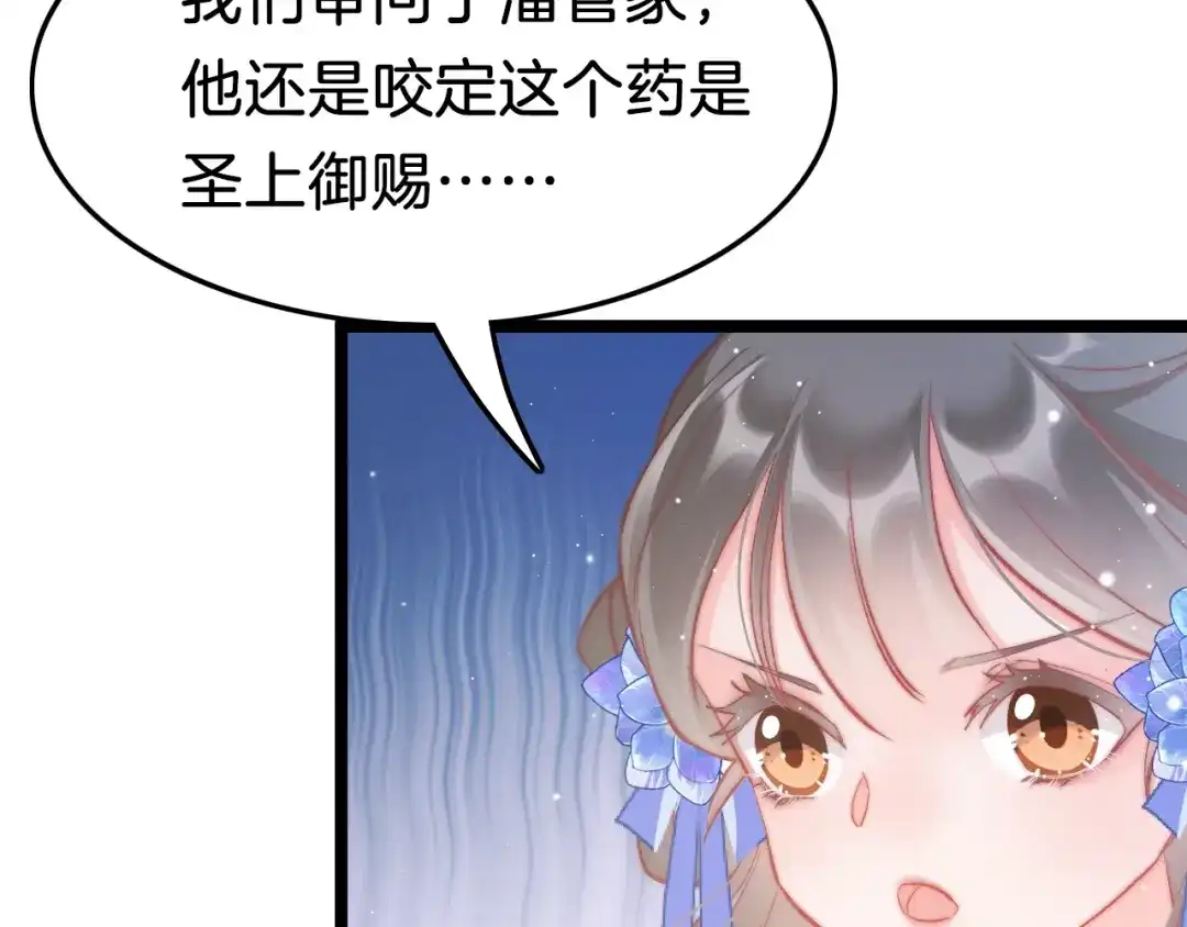 《应有长风倚碧鸢》第38话 解毒 第82页