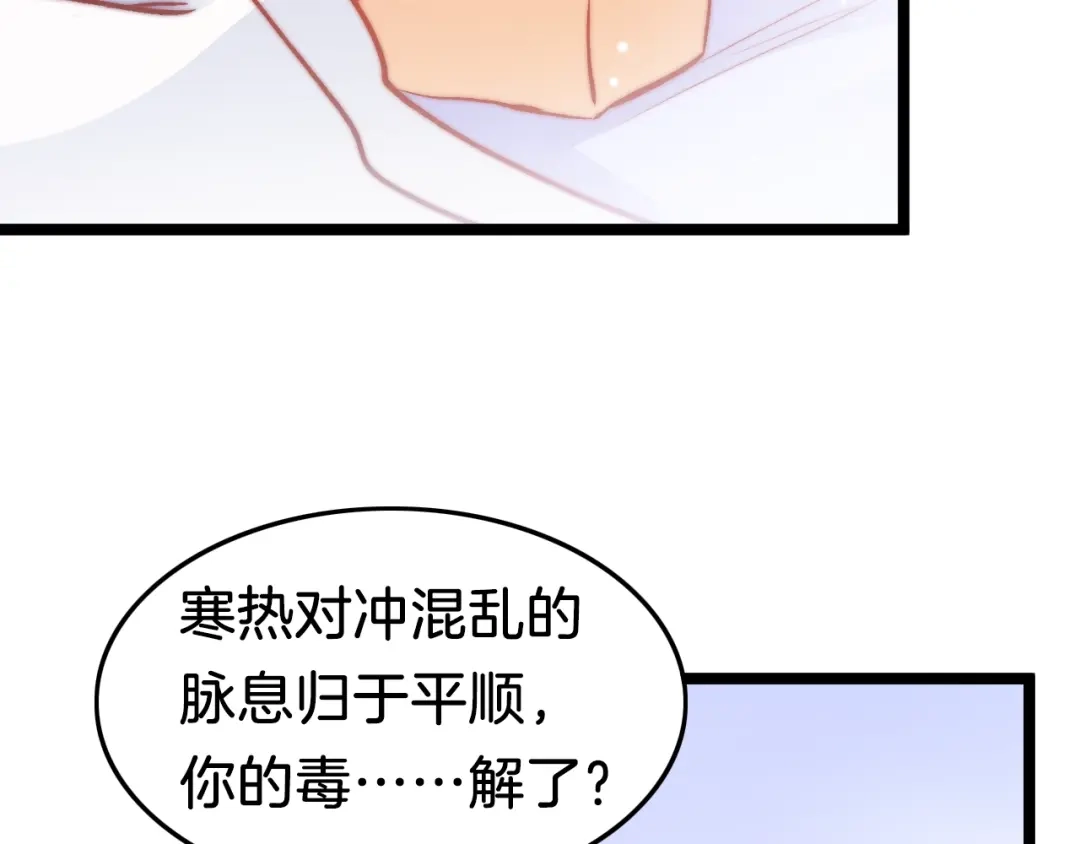 《应有长风倚碧鸢》第38话 解毒 第62页