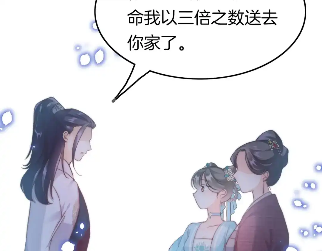 《应有长风倚碧鸢》第4话 恶嫂子的下场 第37页
