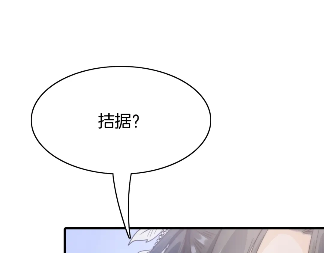 《应有长风倚碧鸢》第4话 恶嫂子的下场 第32页