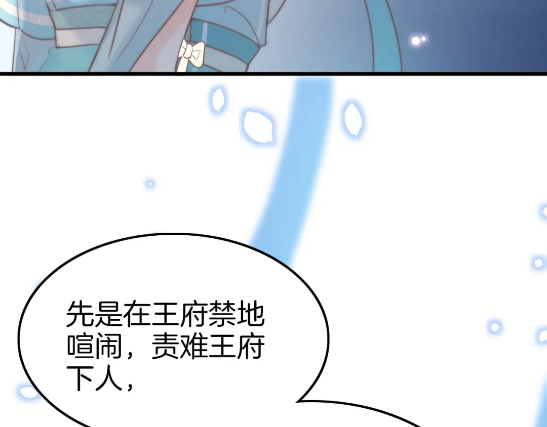 《应有长风倚碧鸢》第4话 恶嫂子的下场 第69页