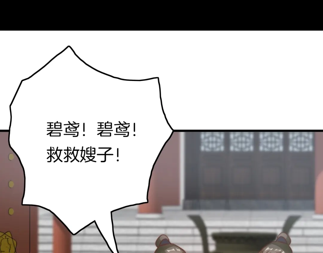 《应有长风倚碧鸢》第4话 恶嫂子的下场 第76页