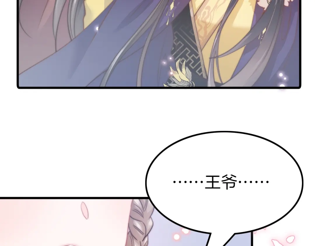 《应有长风倚碧鸢》第4话 恶嫂子的下场 第81页