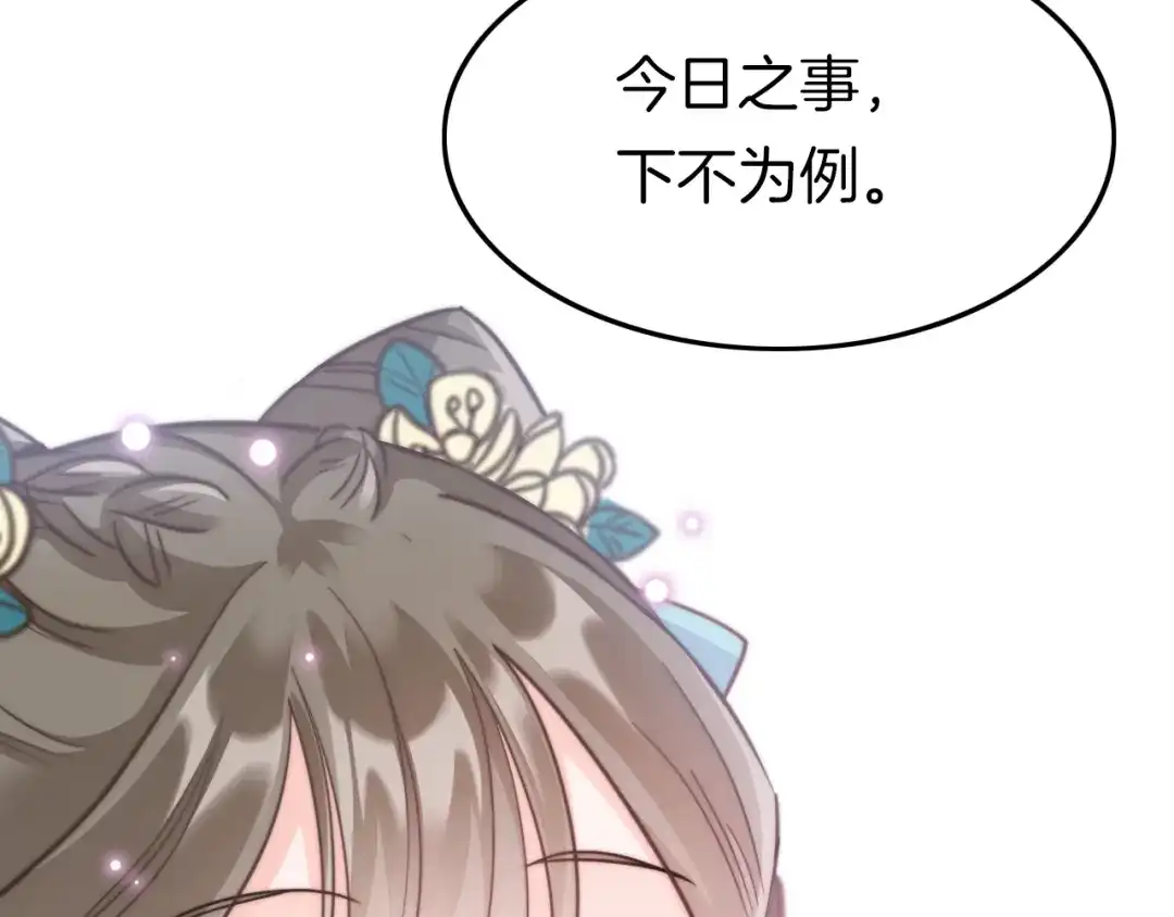 《应有长风倚碧鸢》第4话 恶嫂子的下场 第120页