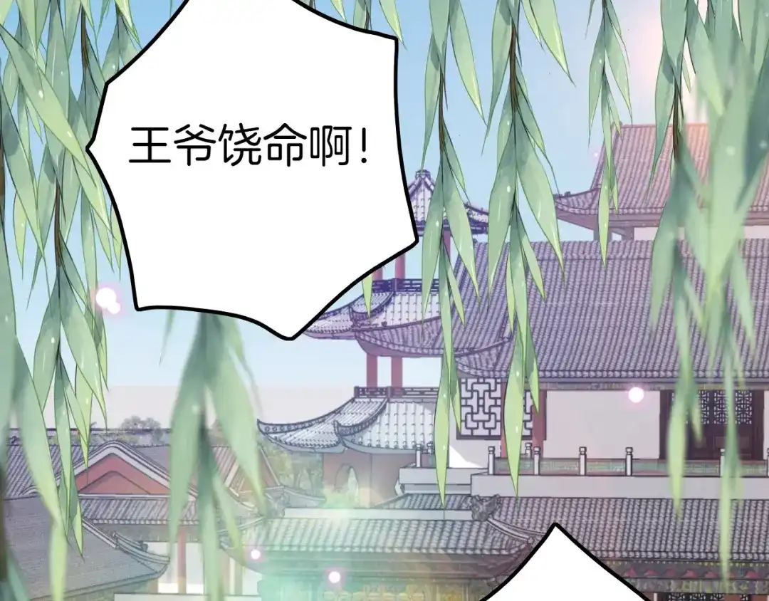 《应有长风倚碧鸢》第4话 恶嫂子的下场 第107页