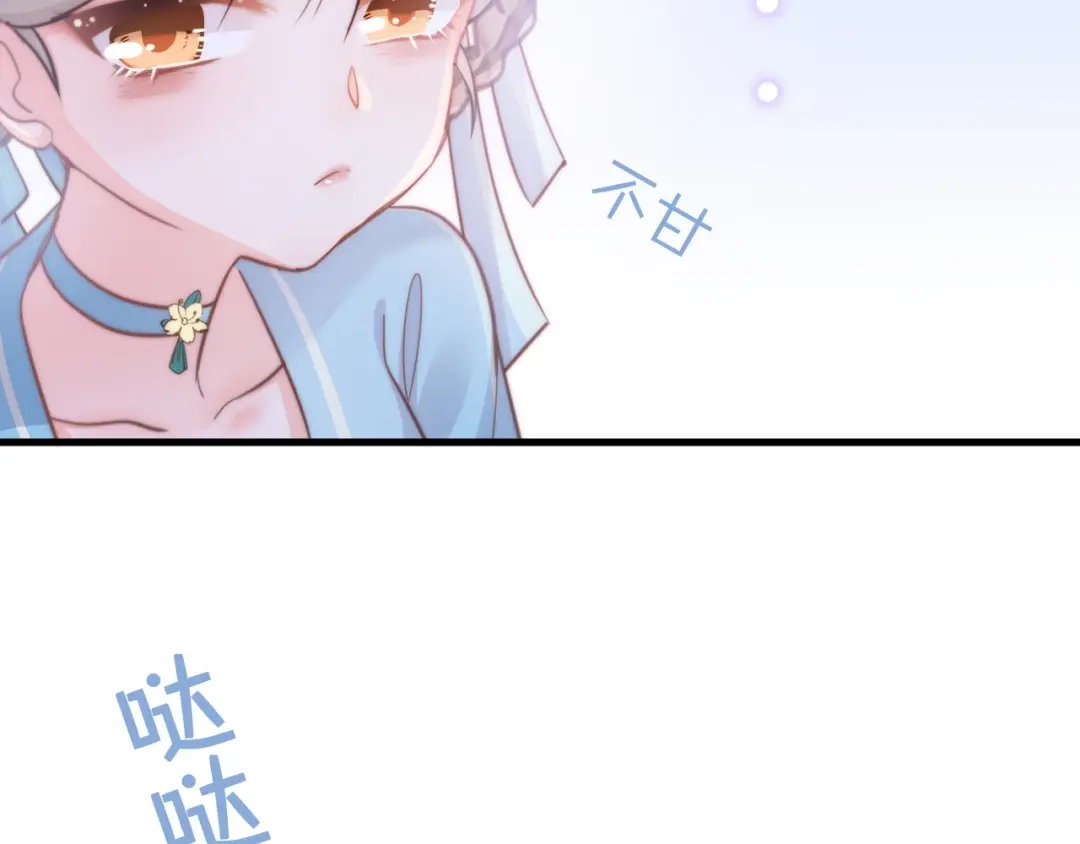 《应有长风倚碧鸢》第4话 恶嫂子的下场 第118页