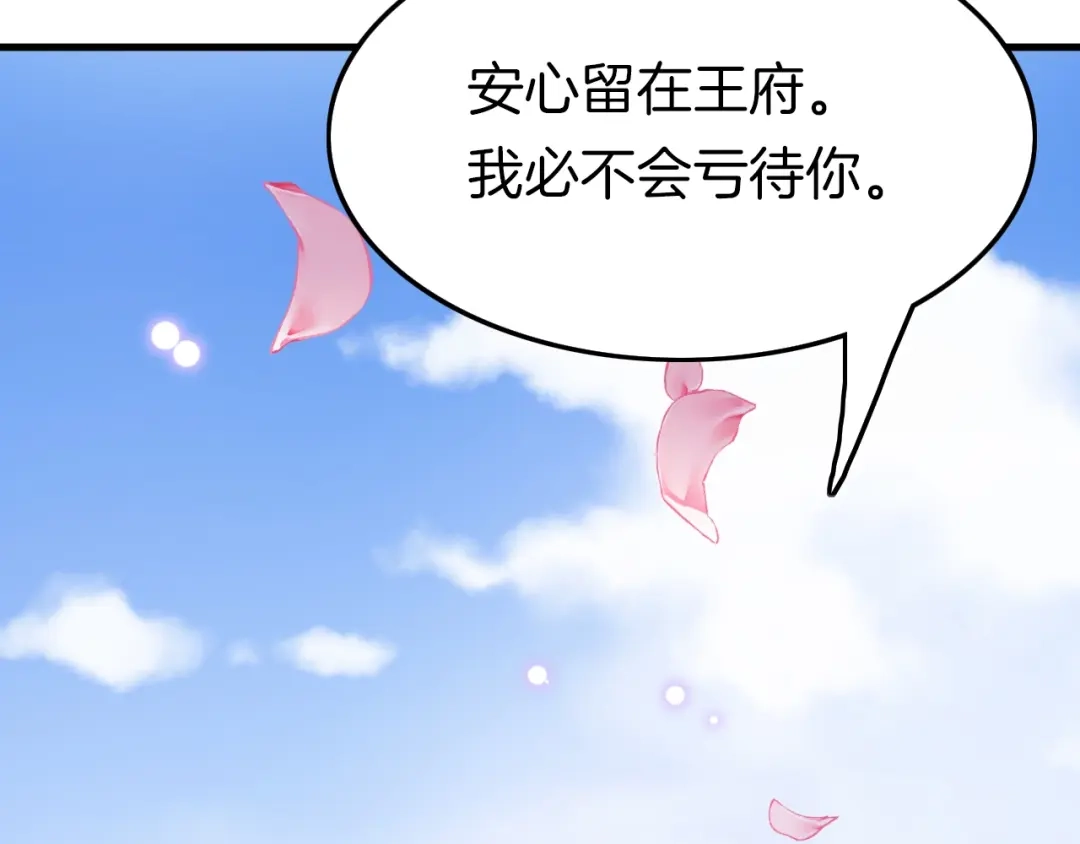 《应有长风倚碧鸢》第4话 恶嫂子的下场 第125页