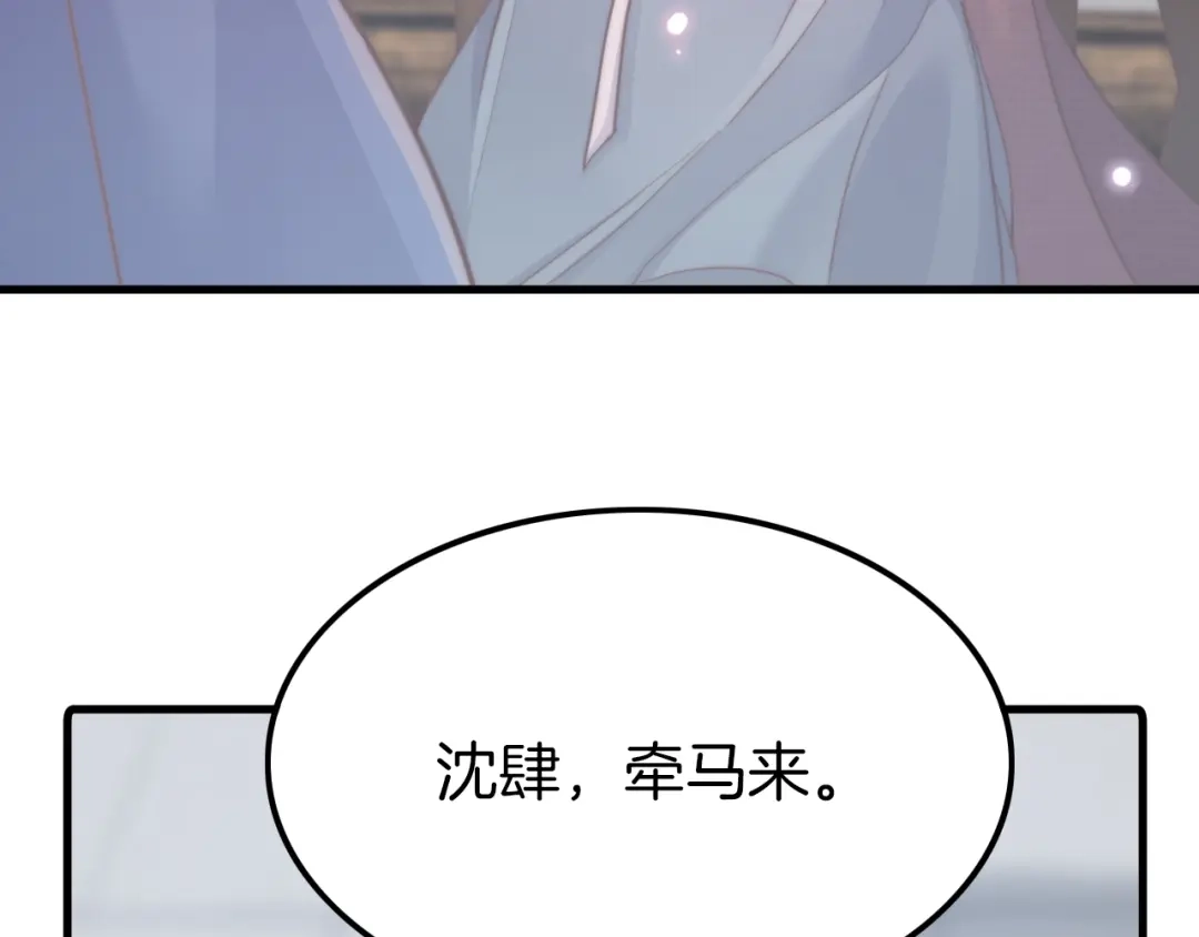 《应有长风倚碧鸢》第4话 恶嫂子的下场 第78页