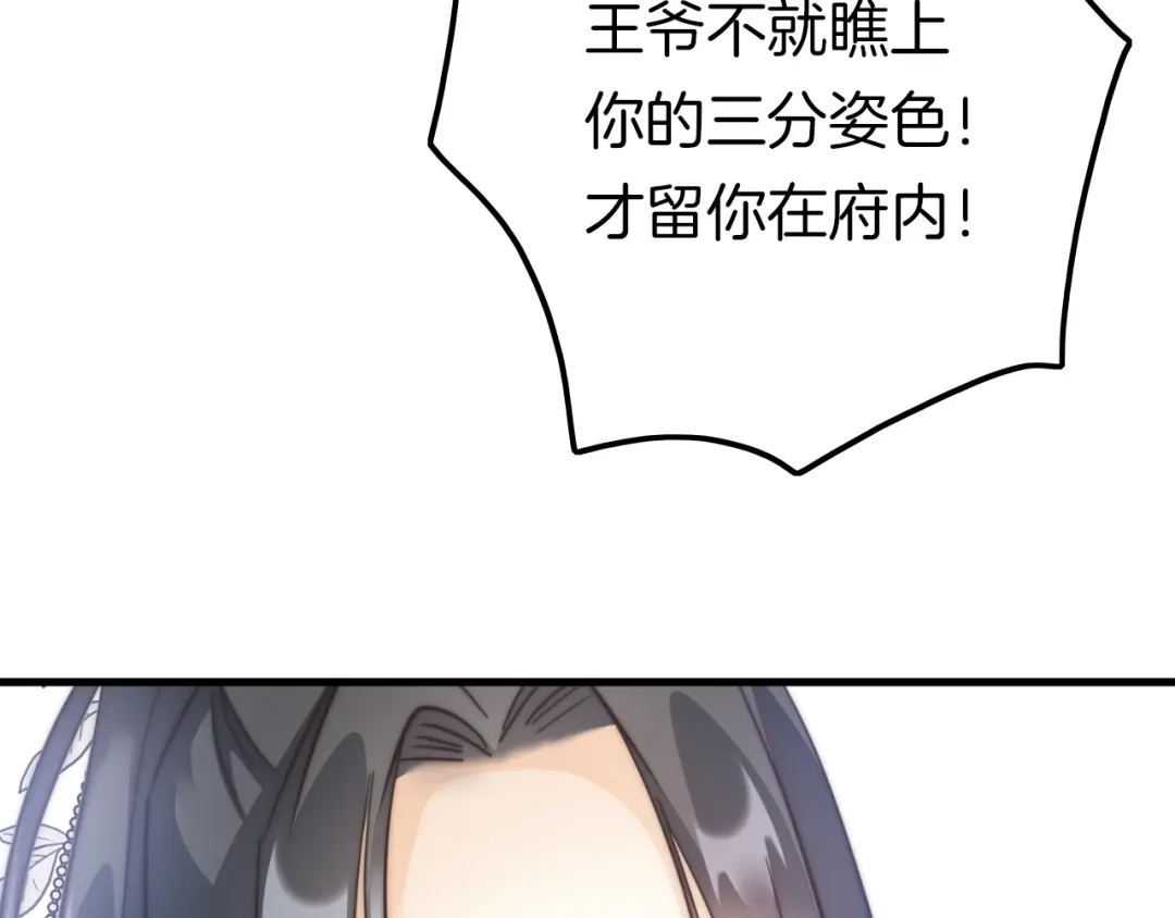 《应有长风倚碧鸢》第4话 恶嫂子的下场 第54页