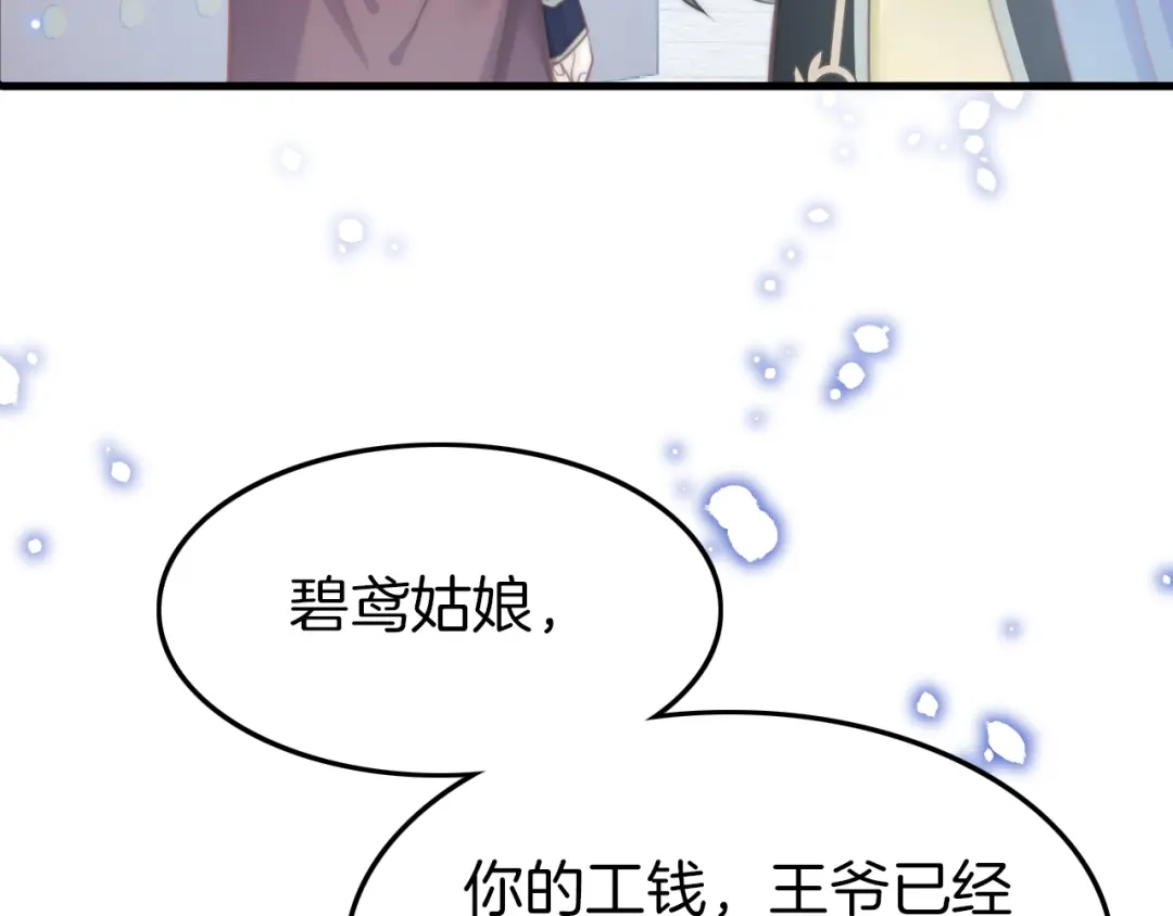《应有长风倚碧鸢》第4话 恶嫂子的下场 第36页