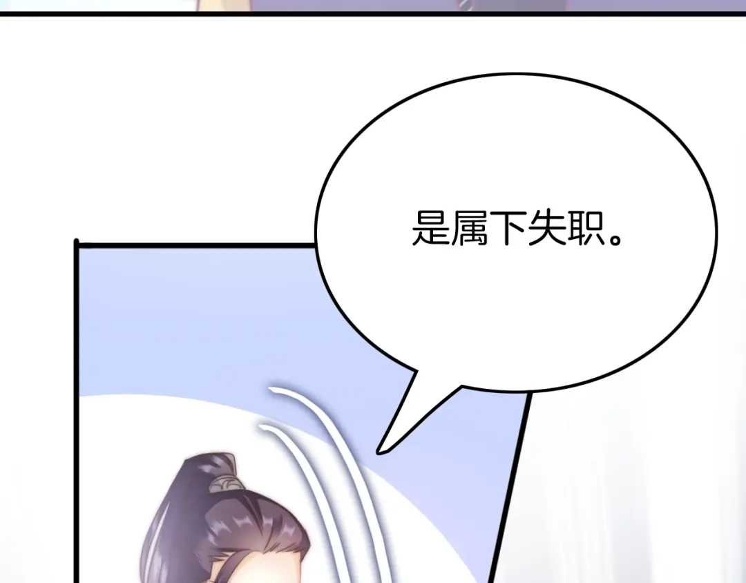 《应有长风倚碧鸢》第4话 恶嫂子的下场 第17页