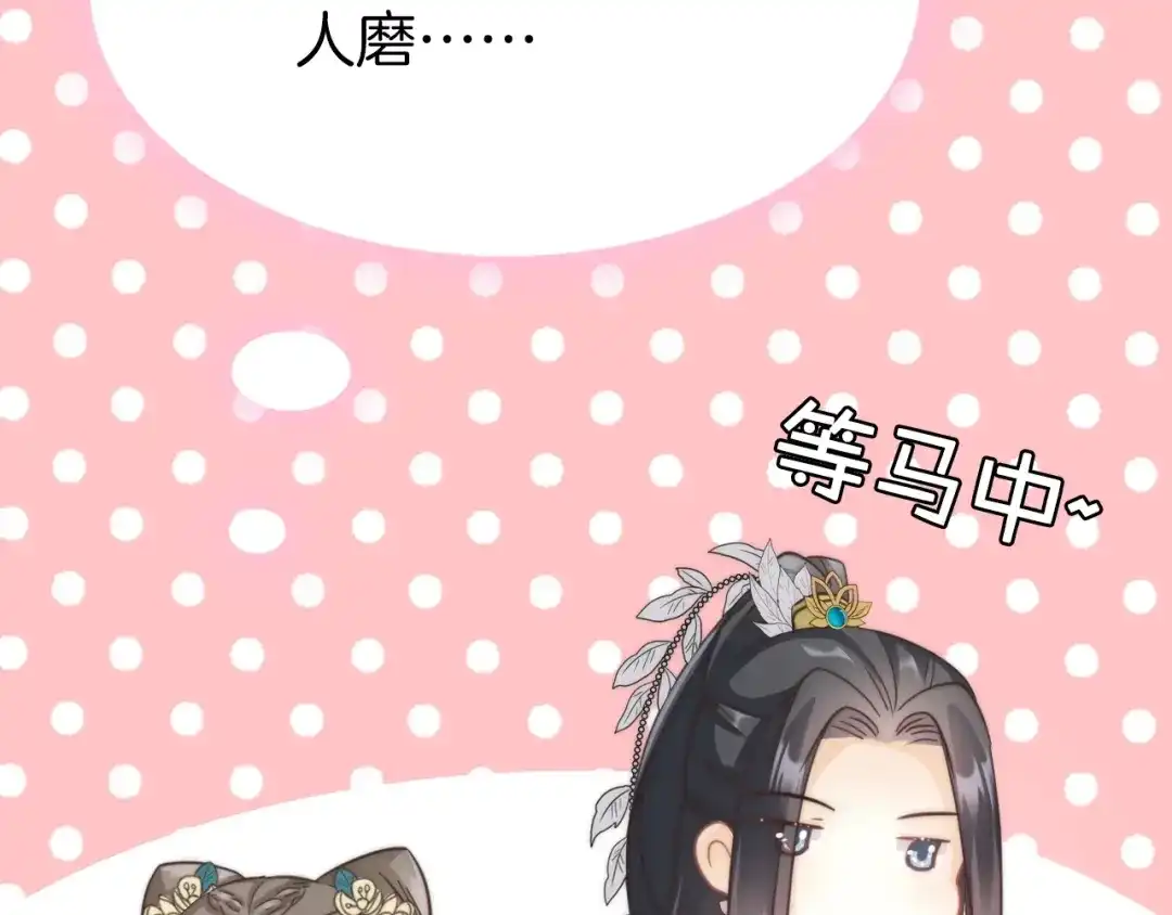 《应有长风倚碧鸢》第4话 恶嫂子的下场 第110页