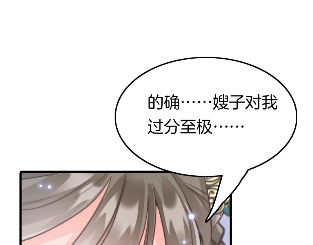 《应有长风倚碧鸢》第4话 恶嫂子的下场 第90页