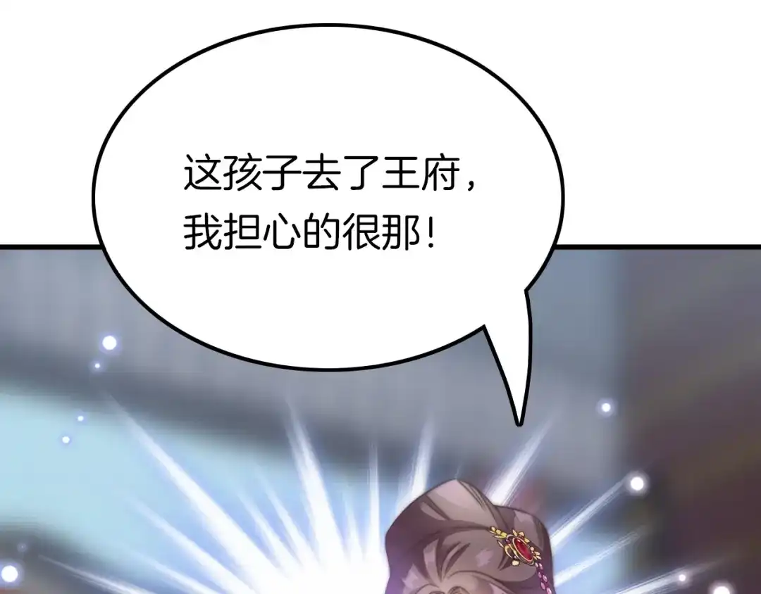 《应有长风倚碧鸢》第4话 恶嫂子的下场 第26页