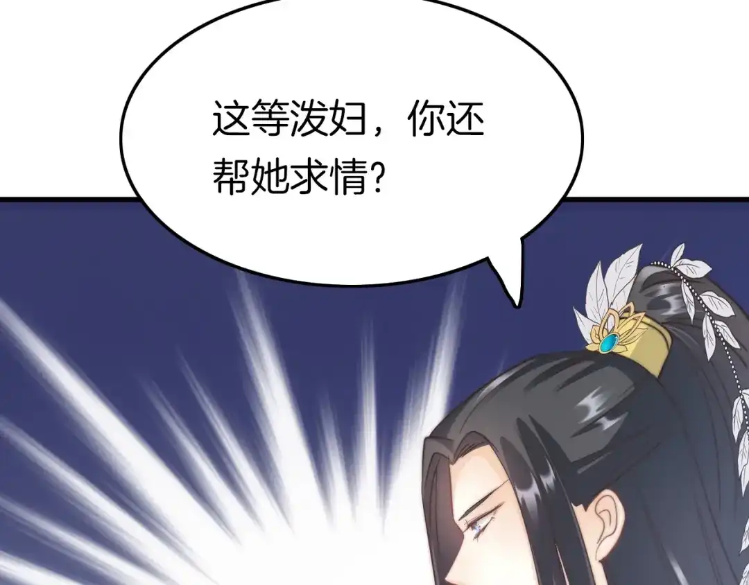 《应有长风倚碧鸢》第4话 恶嫂子的下场 第87页