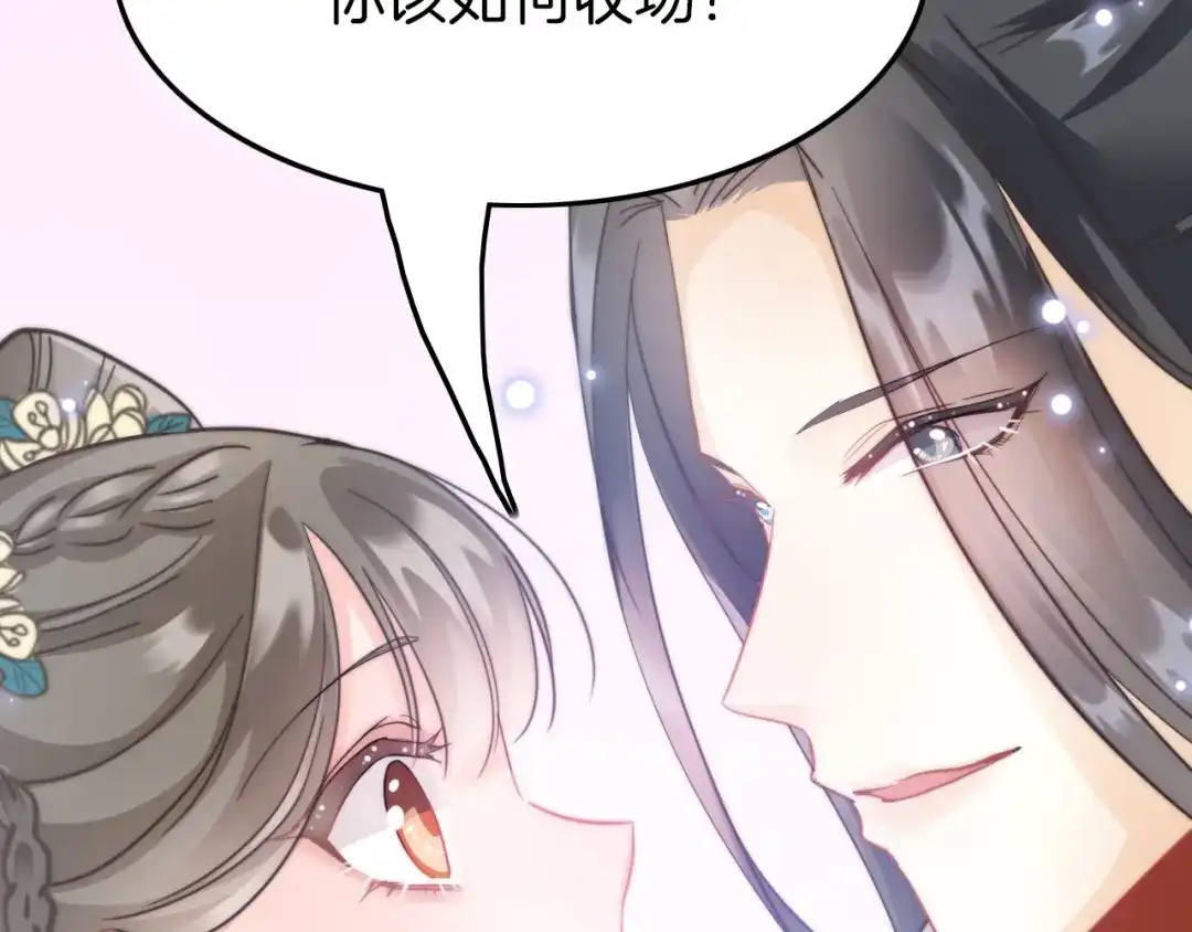 《应有长风倚碧鸢》第4话 恶嫂子的下场 第115页
