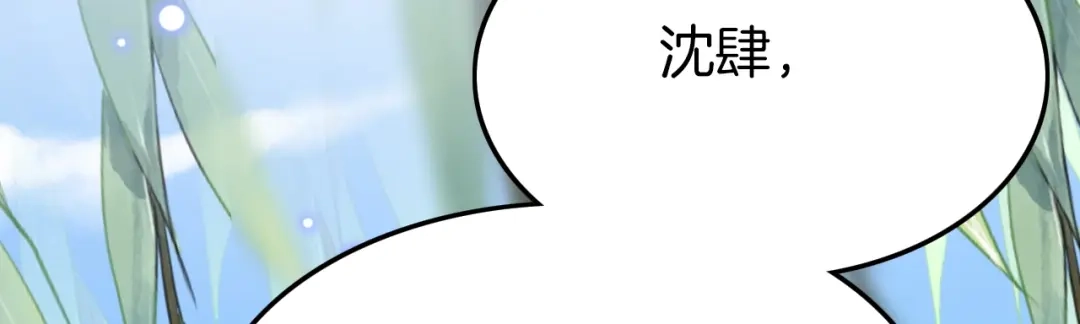 《应有长风倚碧鸢》第4话 恶嫂子的下场 第13页