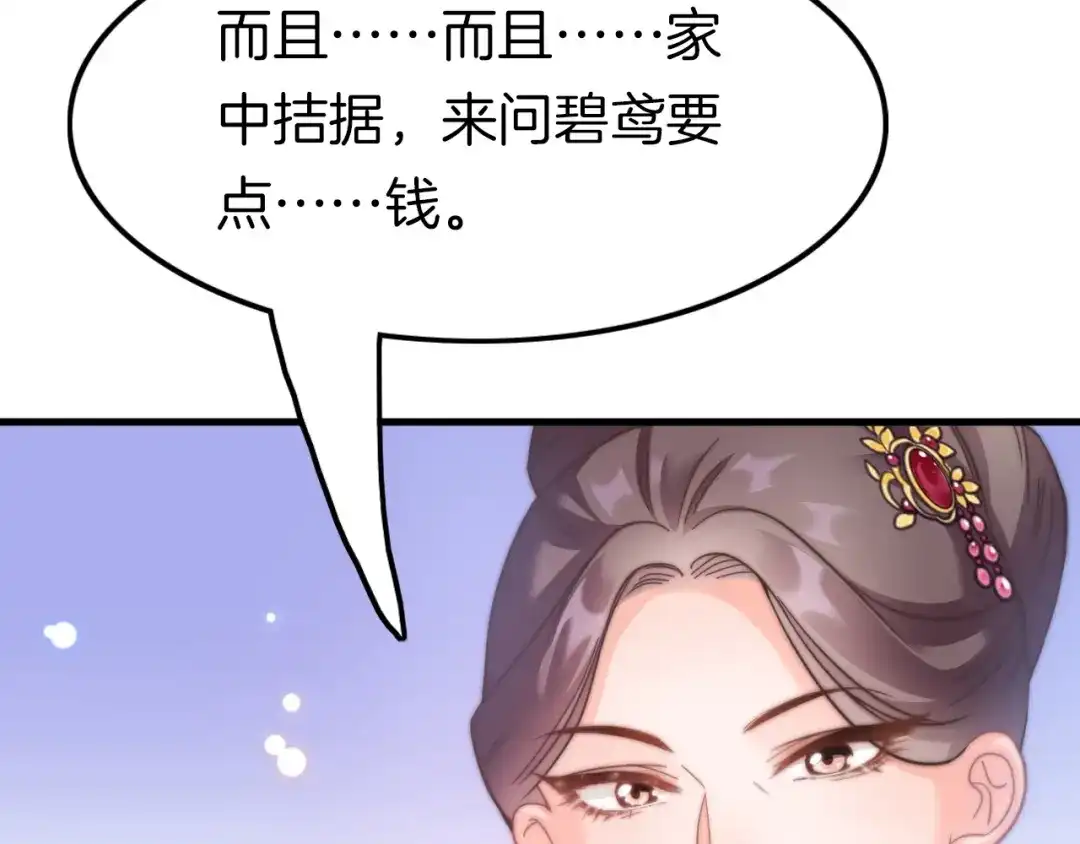 《应有长风倚碧鸢》第4话 恶嫂子的下场 第29页