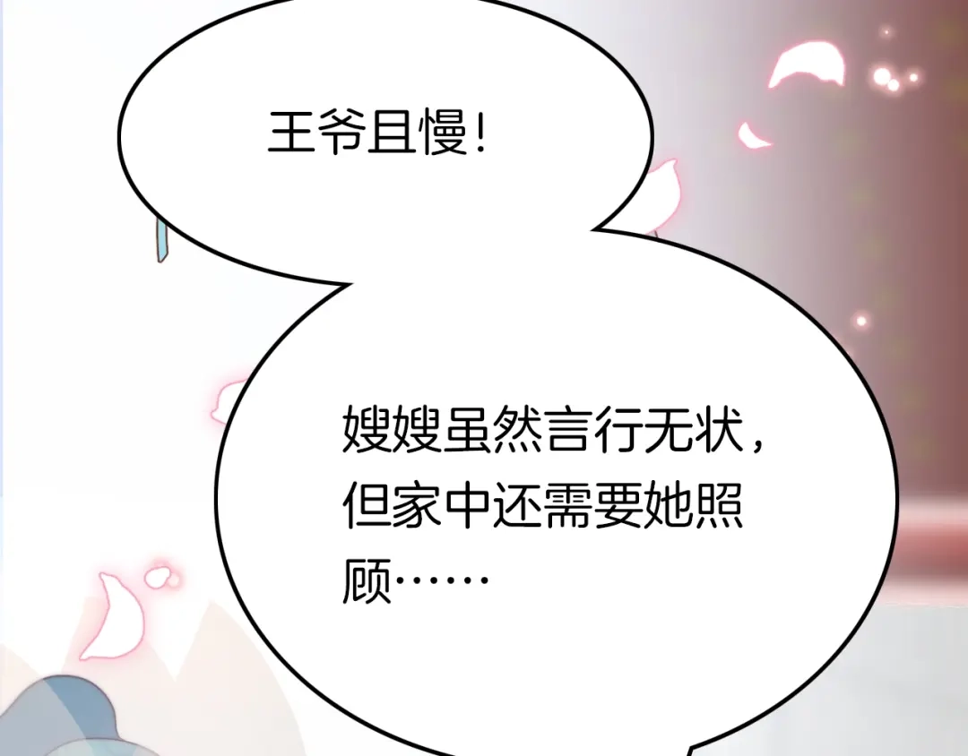 《应有长风倚碧鸢》第4话 恶嫂子的下场 第83页