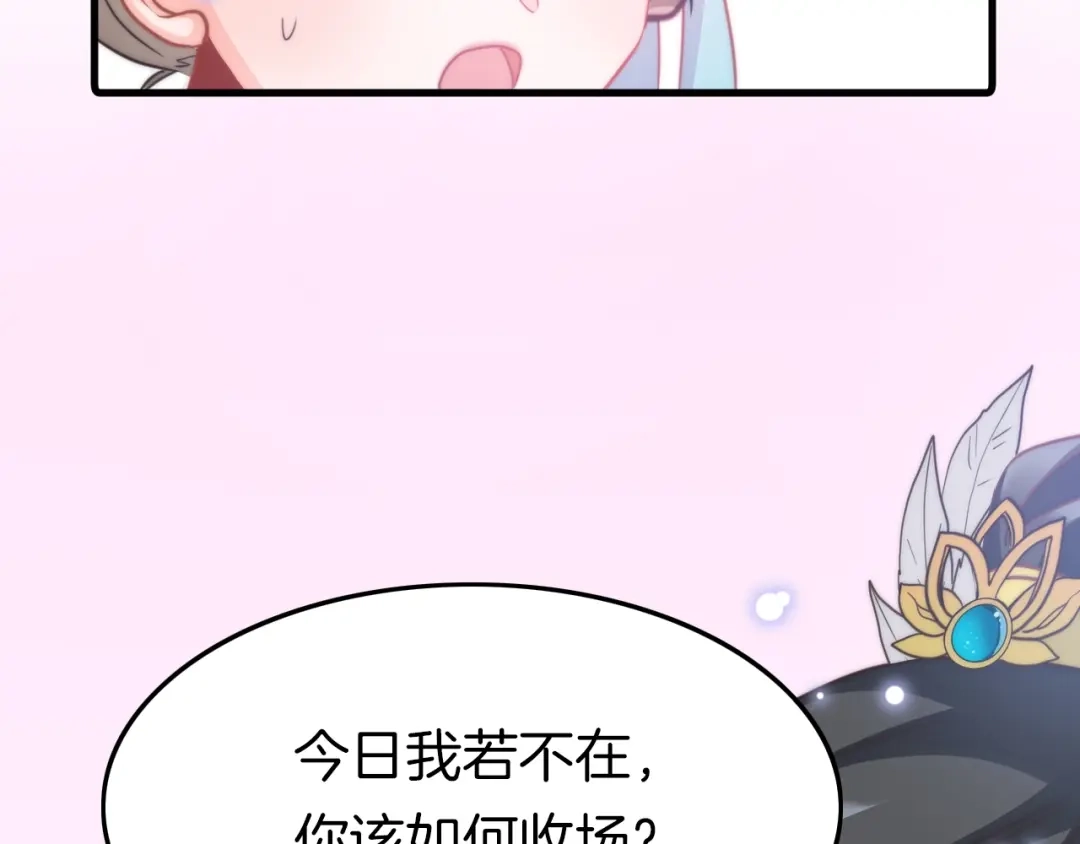 《应有长风倚碧鸢》第4话 恶嫂子的下场 第114页
